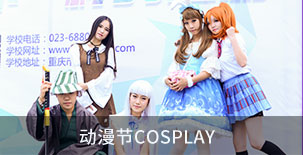COSPLAY-»ѧУ