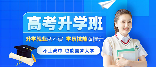 2023高考升学班-重庆新华电脑学校就业